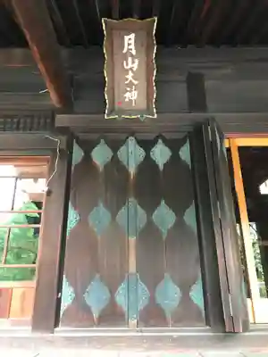 鳥海月山両所宮(山形県)