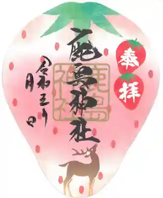 型抜き御朱印(白苺) 書置きのみ