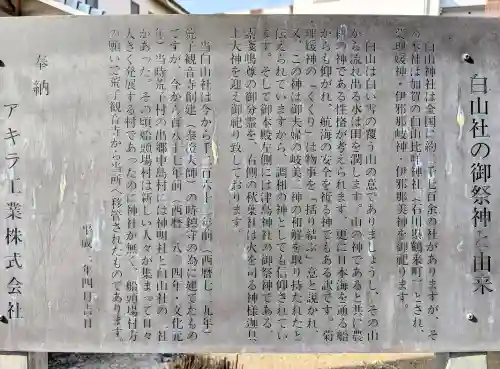 白山社の{uncategorized: "未分類", other: "その他", undefined: "問題あり", building: "その他建物", grave: "お墓", sacred_gate: "鳥居", guardian: "狛犬", statue: "像", buddha: "仏像", history: "歴史", nature: "自然", garden: "庭園", animal: "動物", pagoda: "塔", temizu: "手水舎", mountain_gate: "山門・神門", sanctuary: "本殿・本堂", subordinate: "末社・摂社", art: "芸術", scenery: "景色", jizo: "地蔵", ema: "絵馬", goshuin: "御朱印", omikuji: "おみくじ", items: "授与品その他", amulet: "お守り", goshuincho: "御朱印帳", eats: "食事", festival: "お祭り", votive_dance: "神楽", shichigosan: "七五三参", wedding: "結婚式", experience: "体験その他", initially: "初詣", around: "周辺", anti_infection: "感染症対策"}