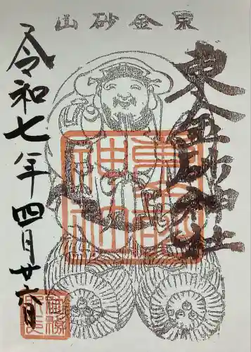 東金砂神社(茨城県)