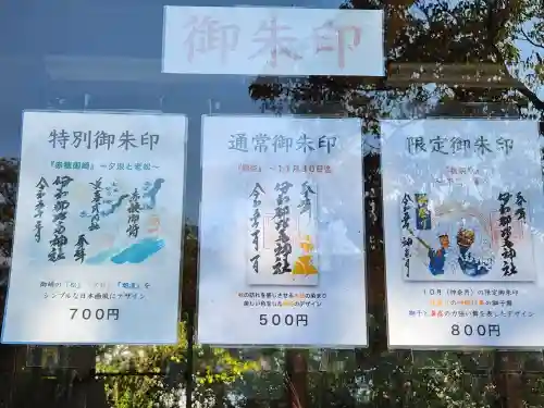 伊和都比売神社の御朱印