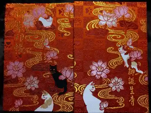 御誕生寺（猫寺）(福井県)