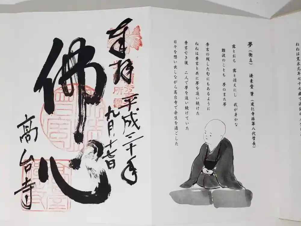 高台寺（高台寿聖禅寺・高臺寺）の御朱印