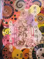 札幌諏訪神社の御朱印