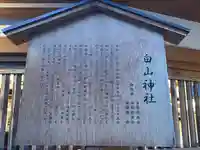 白山神社の歴史