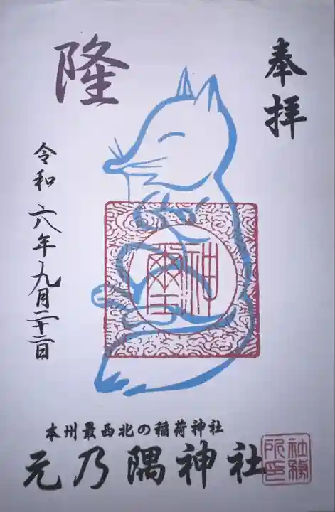 元乃隅神社(山口県)