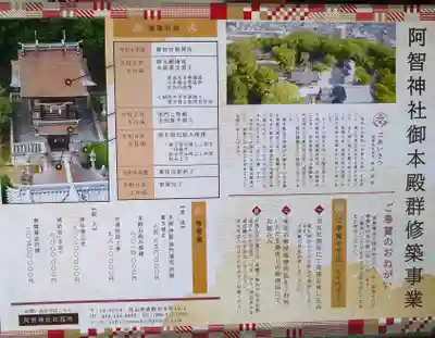 阿智神社の授与品その他