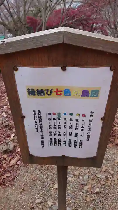 足利織姫神社のその他建物