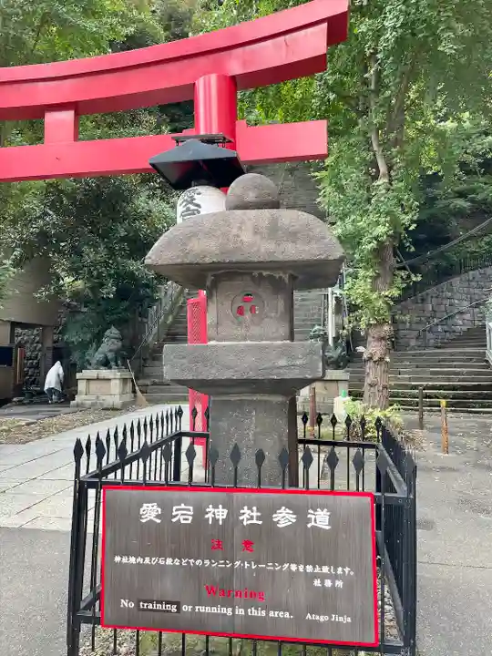 愛宕神社の鳥居