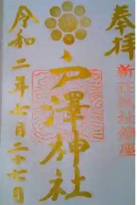 戸の力強さと澤のバランスが絶妙。