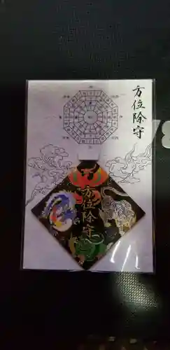 愛宕神社の授与品その他