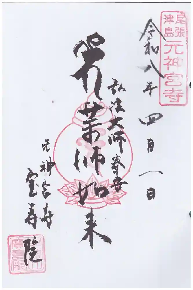 宝寿院の御朱印