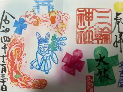 『大祓』通常バージョン