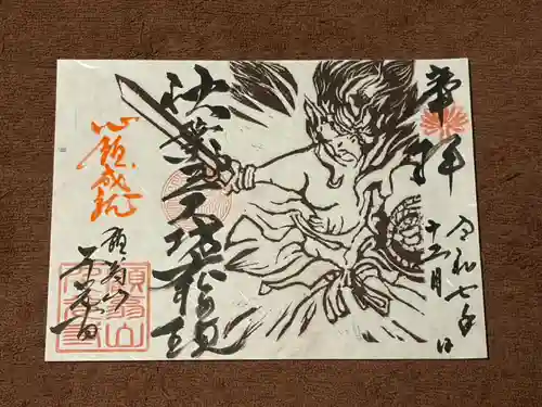 千光寺の御朱印