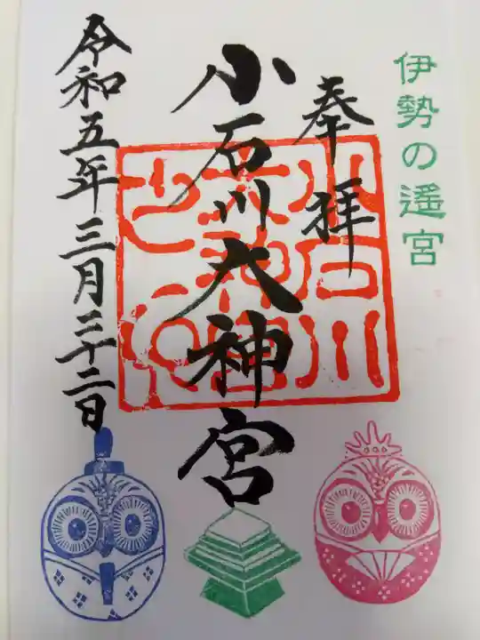 【閉業】小石川大神宮の御朱印