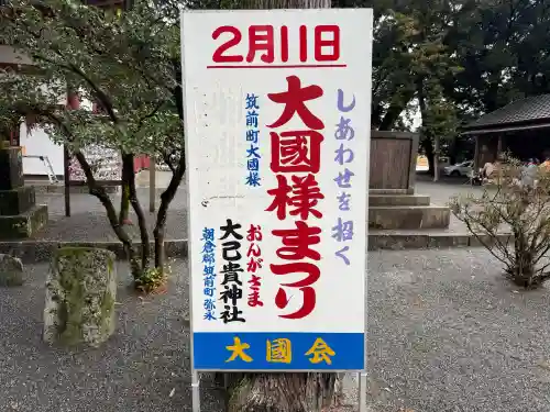 大己貴神社の{uncategorized: "未分類", other: "その他", undefined: "問題あり", building: "その他建物", grave: "お墓", sacred_gate: "鳥居", guardian: "狛犬", statue: "像", buddha: "仏像", history: "歴史", nature: "自然", garden: "庭園", animal: "動物", pagoda: "塔", temizu: "手水舎", mountain_gate: "山門・神門", sanctuary: "本殿・本堂", subordinate: "末社・摂社", art: "芸術", scenery: "景色", jizo: "地蔵", ema: "絵馬", goshuin: "御朱印", omikuji: "おみくじ", items: "授与品その他", amulet: "お守り", goshuincho: "御朱印帳", eats: "食事", festival: "お祭り", votive_dance: "神楽", shichigosan: "七五三参", wedding: "結婚式", experience: "体験その他", initially: "初詣", around: "周辺", anti_infection: "感染症対策"}