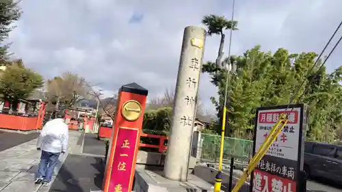 車折神社(京都府)