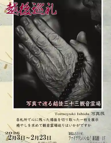 国上寺(新潟県)