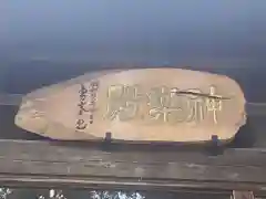 早池峯神社の建物その他