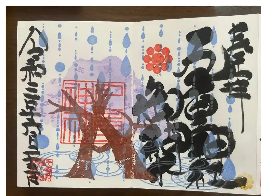 九重神社の御朱印