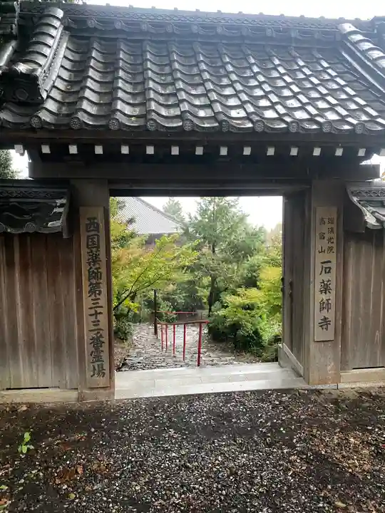 石薬師寺(三重県)