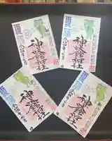 神炊館神社 ⁂奥州須賀川総鎮守⁂の御朱印
