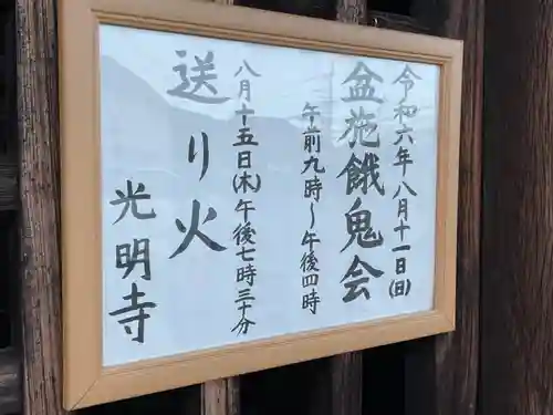 光明寺(愛知県)