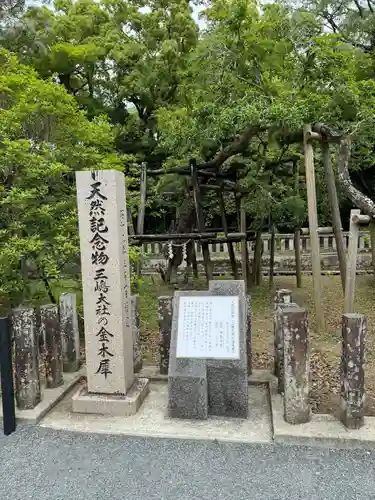 三嶋大社(静岡県)