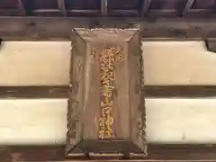 夜支布山口神社(奈良県)