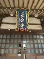 長念寺(群馬県)