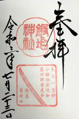 直書きで頂きました