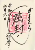 上行寺(神奈川県)