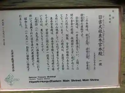 日吉大社の歴史