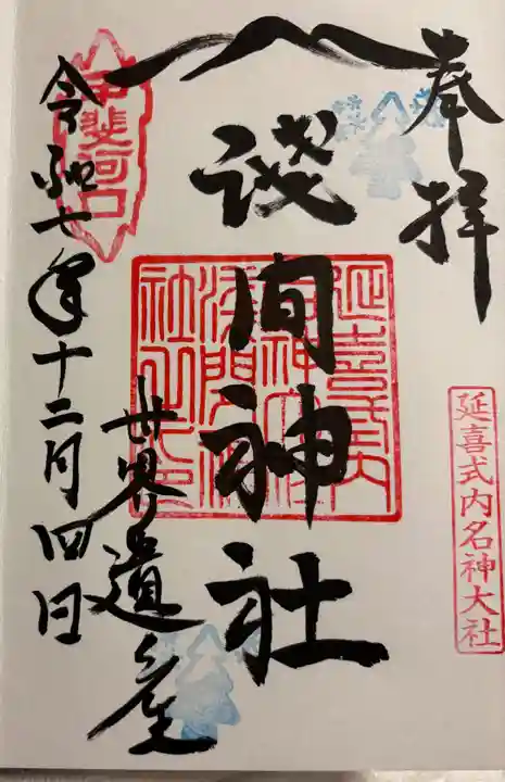 河口浅間神社の御朱印