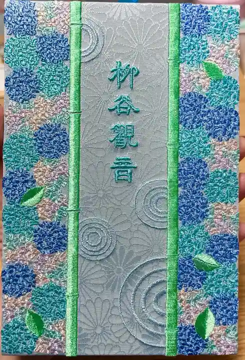 柳谷観音 楊谷寺(京都府)