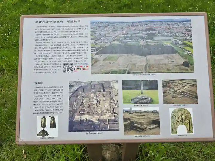 大安寺(奈良県)