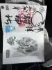 手稲神社の御朱印