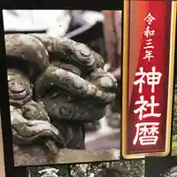 高司神社〜むすびの神の鎮まる社〜(福島県)