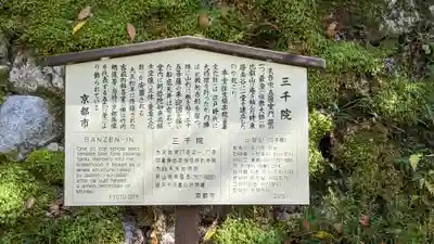 三千院門跡(京都府)