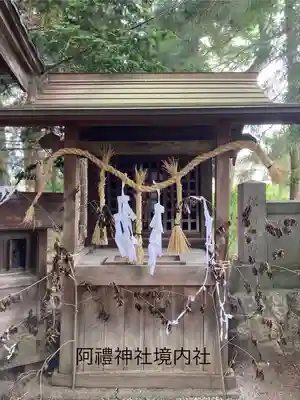 阿禮神社(長野県)