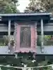 安曽神社(長野県)