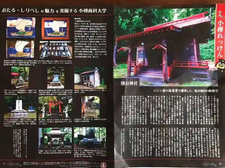 明治宮鹽谷神社のその他建物