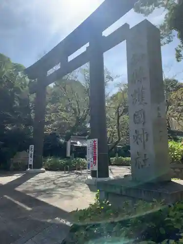 愛知縣護國神社の鳥居