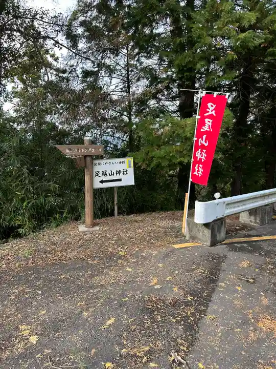 唐澤山神社のその他建物
