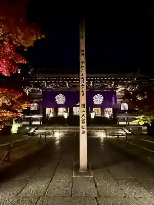 禅林寺（永観堂）の{uncategorized: "未分類", other: "その他", undefined: "問題あり", building: "その他建物", grave: "お墓", sacred_gate: "鳥居", guardian: "狛犬", statue: "像", buddha: "仏像", history: "歴史", nature: "自然", garden: "庭園", animal: "動物", pagoda: "塔", temizu: "手水舎", mountain_gate: "山門・神門", sanctuary: "本殿・本堂", subordinate: "末社・摂社", art: "芸術", scenery: "景色", jizo: "地蔵", ema: "絵馬", goshuin: "御朱印", omikuji: "おみくじ", items: "授与品その他", amulet: "お守り", goshuincho: "御朱印帳", eats: "食事", festival: "お祭り", votive_dance: "神楽", shichigosan: "七五三参", wedding: "結婚式", experience: "体験その他", initially: "初詣", around: "周辺", anti_infection: "感染症対策"}