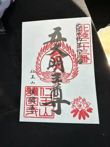 護国寺(富山県)