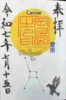 岡田神社の御朱印