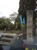 木山神宮のその他建物