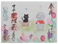 宝蔵寺の御朱印