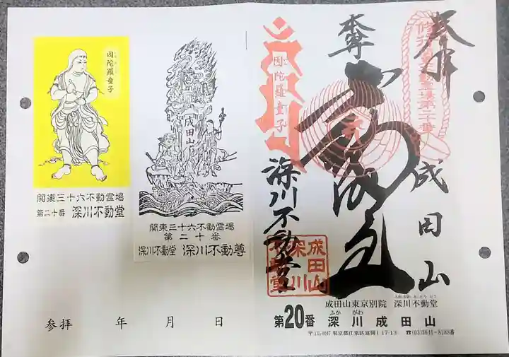 成田山深川不動堂(新勝寺東京別院)(東京都)